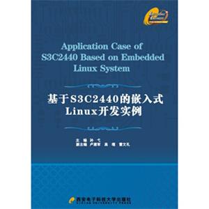 基于S3C2440的嵌入式Linux开发实例