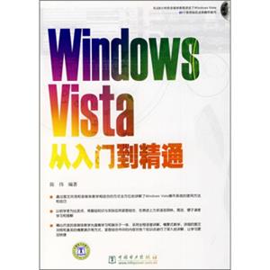 WindowsVista从入门到精通