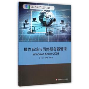 操作系统与网络服务器管理WindowsServer2008