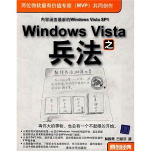 WindowsVista之兵法