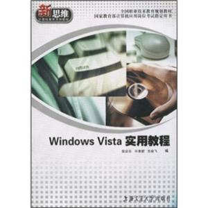 WindowsVista实用教程