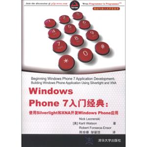 移动与嵌入式开发技术·WindowsPhone7入门经典：使用Silverlight和XNA开发WindowsPhone应用<strong>[BeginningWindowsPhone7Applica