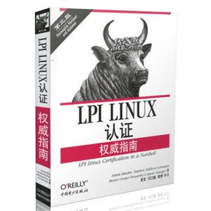 LPILinux认证权威指南（第3版）