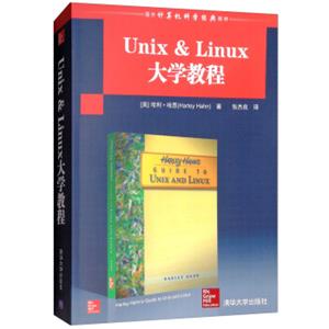 Unix&Linux大学教程