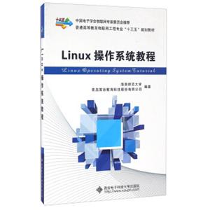 Linux操作系统教程<strong>[LinuxOperatingSystemTutorial]</strong>