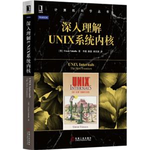 深入理解UNIX系统内核<strong>[UNIXInternals:TheNewFrontiers]</strong>