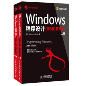 Windows程序设计（第6版）（英文版）（套装上下册）