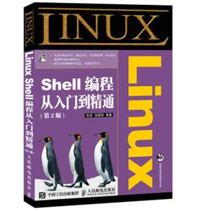 LinuxShell编程从入门到精通（第2版）