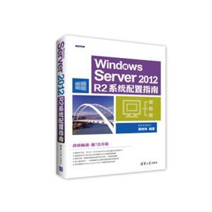 WindowsServer2012R2系统配置指南