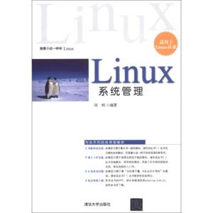 Linux系统管理（适用于Linux认证）