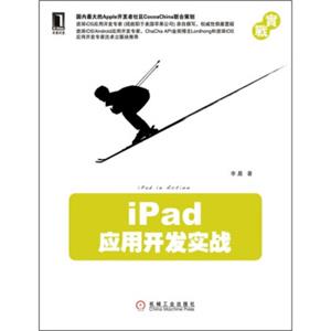 iPad应用开发实战