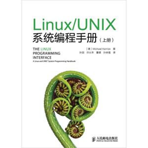 LinuxUNIX系统编程手册套装上下册<strong>[TheLinuxProgrammingInterface]</strong>