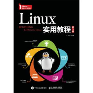 Linux实用教程（第3版）