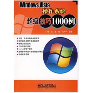 WindowsVista操作系统超级技巧1000例