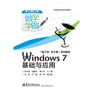 Windows7基础与应用（双色）