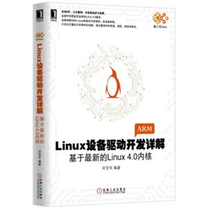 Linux设备驱动开发详解：基于最新的Linux4.0内核