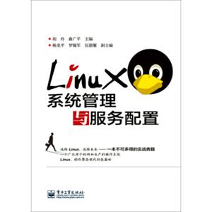 Linux系统管理与服务配置