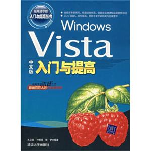 WindowsVista中文版入门与提高