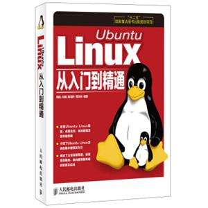 UbuntuLinux从入门到精通