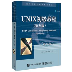 UNIX初级教程（第五版）（英文版）