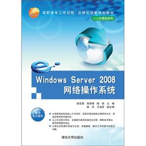 WindowsServer2008网络操作系统