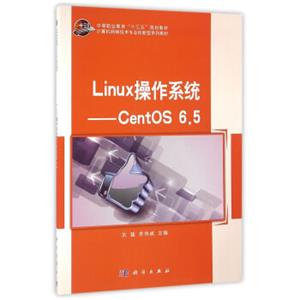 Linux操作系统CentOS6.5