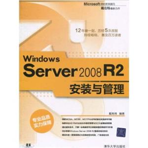 WindowsServer2008R2安装与管理