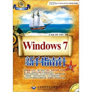 WINDOWS7新手指南针