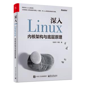 深入Linux内核架构与底层原理