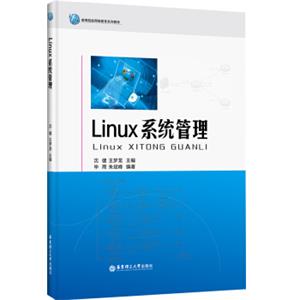 Linux系统管理