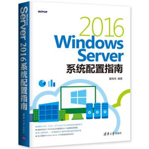 WindowsServer2016系统配置指南