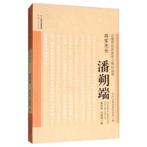 将军市长：潘朔端