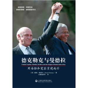 德克勒克与曼德拉：用妥协和宽容重建南非<strong>[ChainedTogether:Mandela,DeKlerkandtheStrugg]</strong>