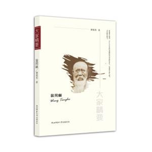 “大家精要”丛书：翁同龢