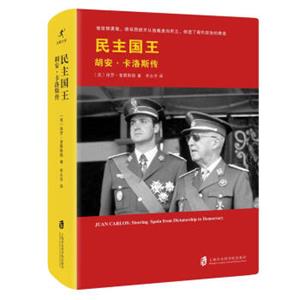 民主国王：胡安·卡洛斯传