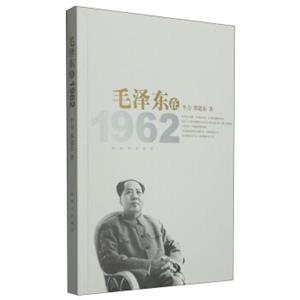 毛泽东在1962