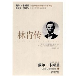 林肯传<strong>[Lincoln?the?Unknown]</strong>