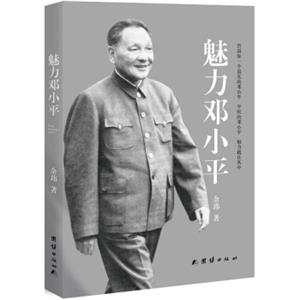 魅力邓小平