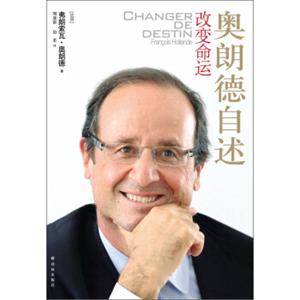 改变命运：奥朗德自述<strong>[Changerdedestin]</strong>