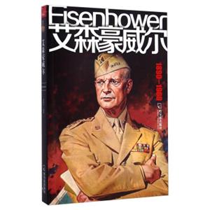 艾森豪威尔（1890-1969）<strong>[Eisenhower]</strong>