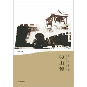 清代戍边将军：奕山传