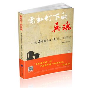 霓虹灯下的兵魂：一名“南京路上好八连”战士的印记