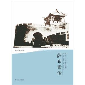 清代戍边将军：萨布素传