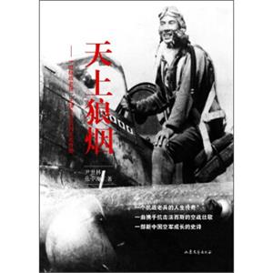 天上狼烟一位抗战老兵、王牌飞行员的生死传奇