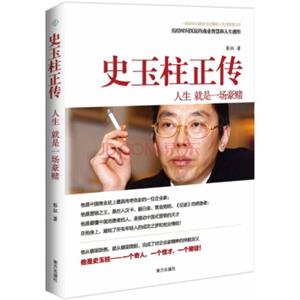 史玉柱正传：人生就是一场豪赌