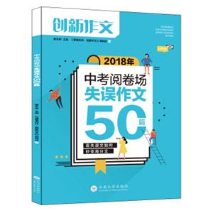 2018年中考阅卷场失误作文50篇