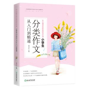 作文辅导班的高效写作课小学生分类作文从入门到精通