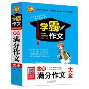 中考满分作文大全学霸作文（最新版）