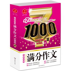 开心作文：5年中考满分作文1000篇