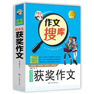 巧克力作文作文搜库初中生获奖作文写好作文六大技法搜读背三位一体作文新理念